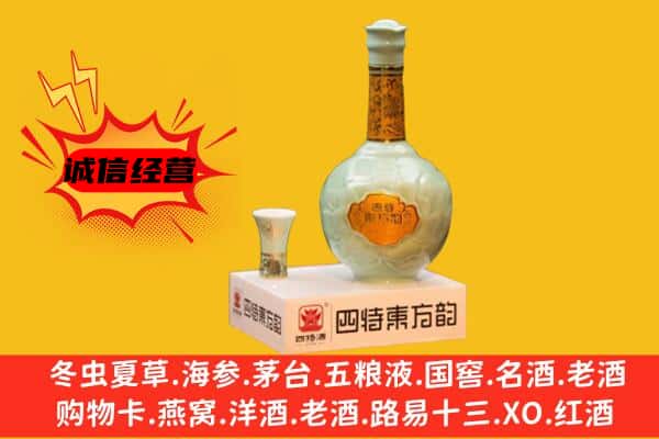 雅安荥经县上门回收四特酒价格