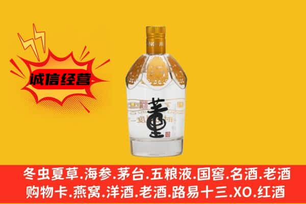 雅安荥经县上门回收老董酒价格