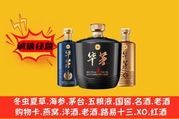 雅安荥经县上门回收华茅价格