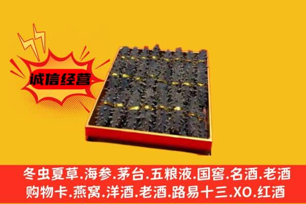 雅安荥经县回收海参