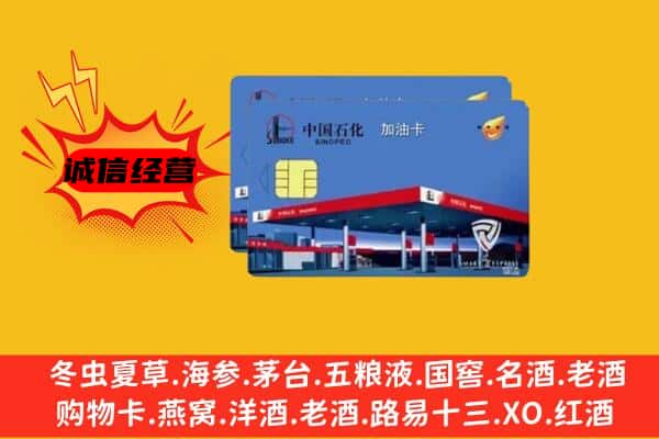 雅安荥经县回收加油卡