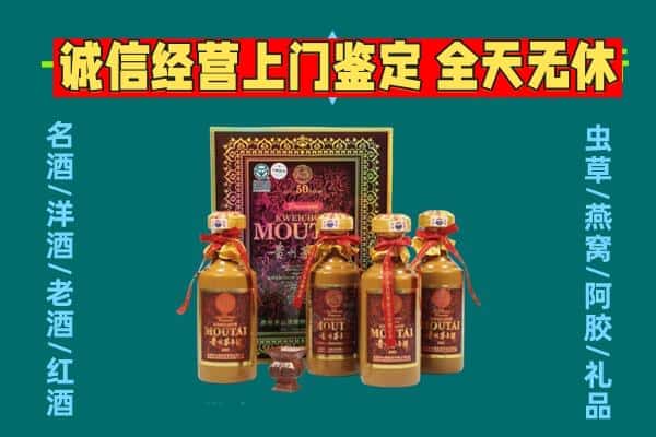 雅安荥经县回收茅台酒瓶